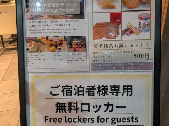 変なホテル福岡博多 クーポン