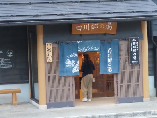 白川鄉之湯優惠