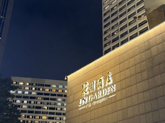廣州花園酒店優惠