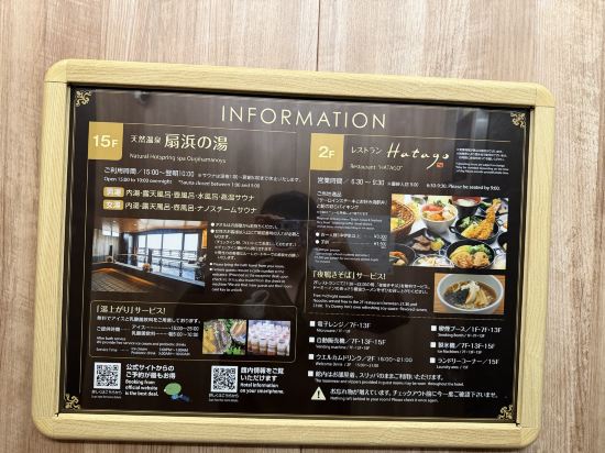 天然温泉 扇浜の湯 ドーミーイン 川崎 クーポン