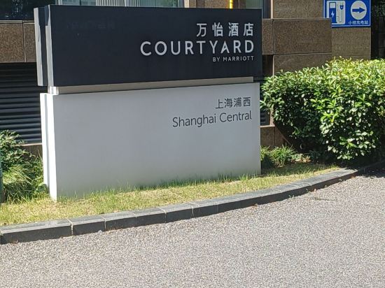 上海浦西萬怡酒店優惠