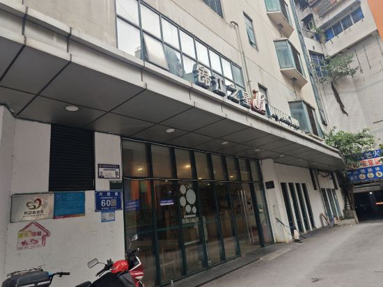 錦江之星飯店（重慶楊家坪步行街萬象城店）優惠