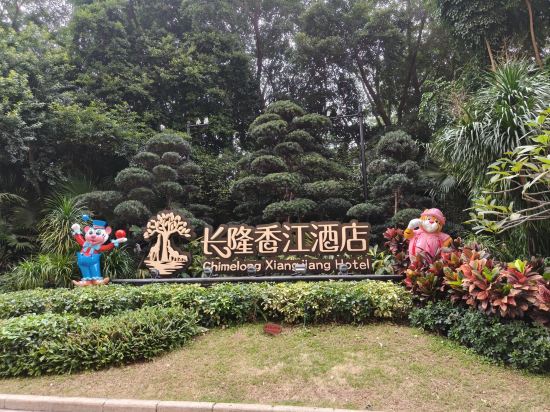 長隆香江酒店（廣州長隆野生動物世界店）優惠