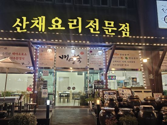 속리산 그랜드 호텔 & 콘도 쿠폰