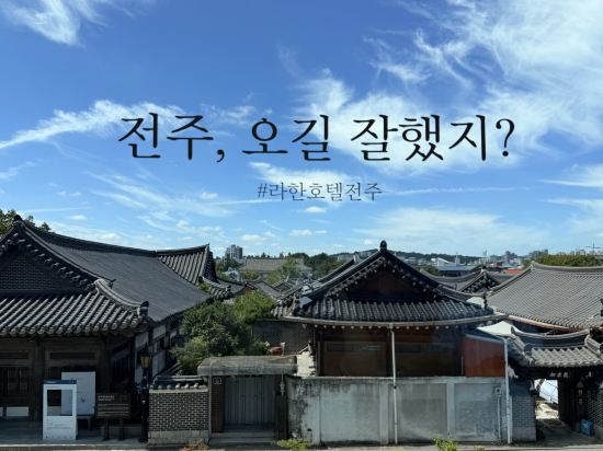 라한호텔 전주 쿠폰