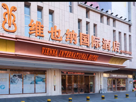 維也納國際酒店（肇慶中心湖景店）優惠