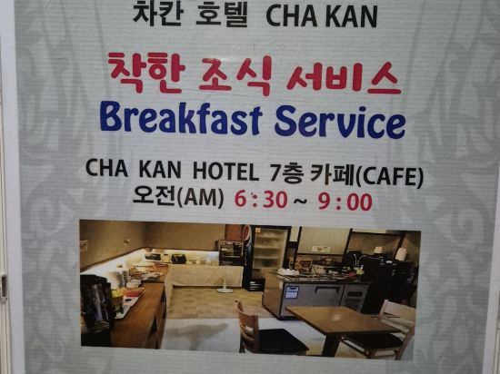 군산 차칸호텔 쿠폰