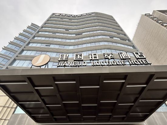 建國鉑萃酒店（北京環球度假區店）優惠