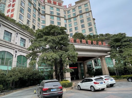 維也納智好酒店（東昇滙景店）優惠