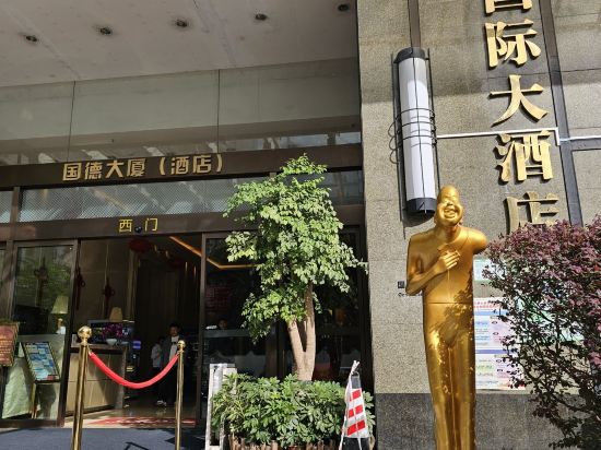 廣州國德國際大酒店優惠