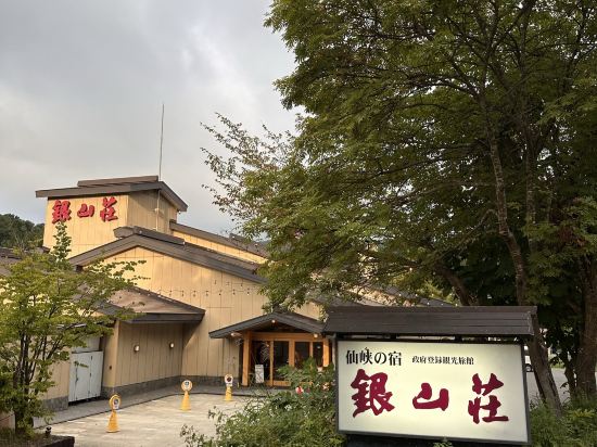銀山旅館優惠