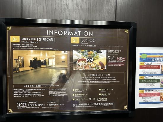 出島の湯 ドーミーイン長崎新地中華街 クーポン