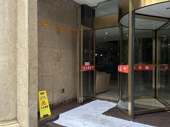 水雲天酒店（貴陽大十字甲秀樓店）優惠