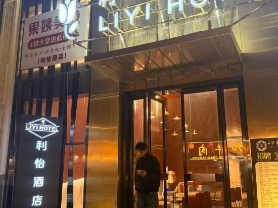 麗怡酒店（汕頭1981萬象城高鐵站店）優惠