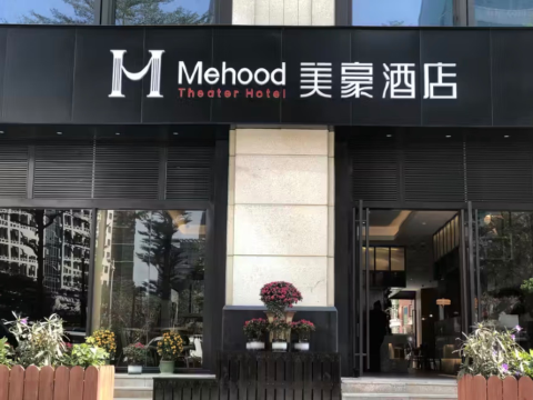 美豪酒店（深圳羅湖大劇院萬象城店）優惠
