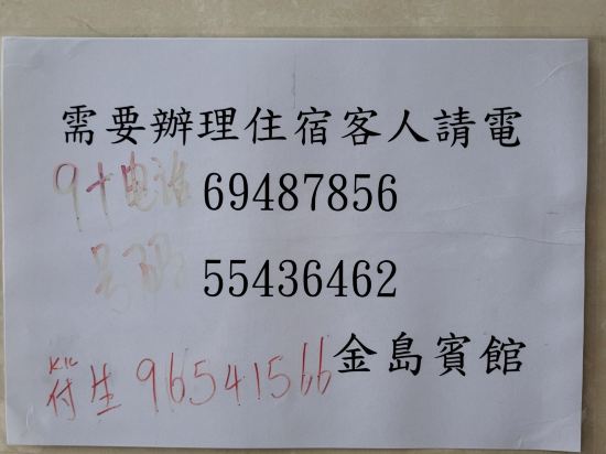 香港金島賓館優惠