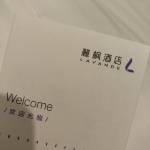 丽枫酒店(天津友谊路五大道店)