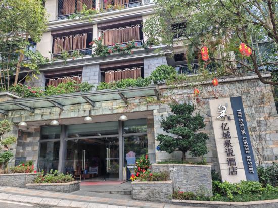 廣州億城泉説酒店優惠