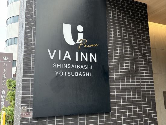 VIA INN Prime 心齋橋四橋 JR西日本集團優惠