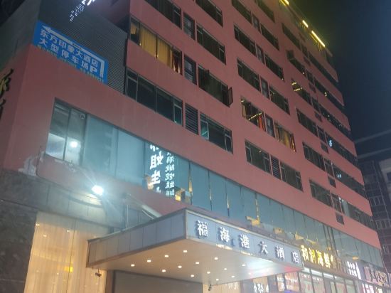 珠海福海港大酒店優惠