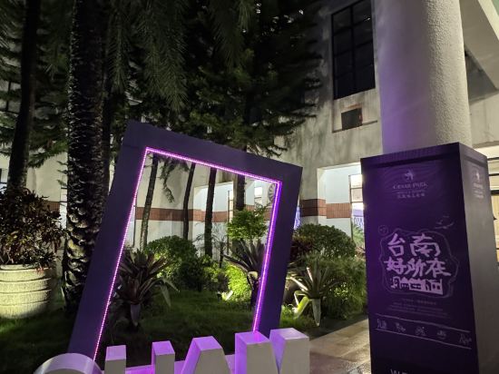 台南趣淘漫旅優惠