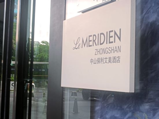 中山保利艾美飯店優惠
