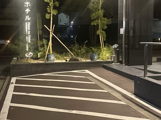 変なホテル金沢 香林坊 クーポン