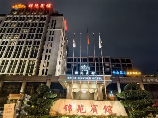 成都索菲斯錦苑賓館優惠