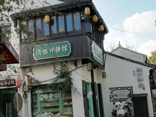 藝漫飯店（蘇州平江路景區店）優惠