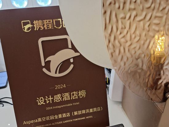 Aspera高空花園全景飯店（解放碑洪崖洞店）優惠