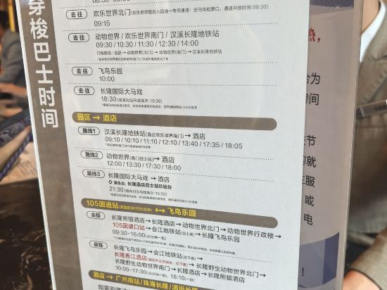 長隆香江酒店（廣州長隆野生動物世界店）優惠