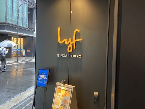 lyf銀座東京（2023 年 11 月開業）優惠
