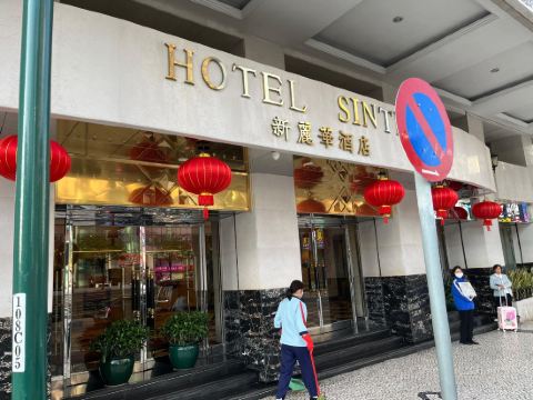 澳門新麗華酒店優惠