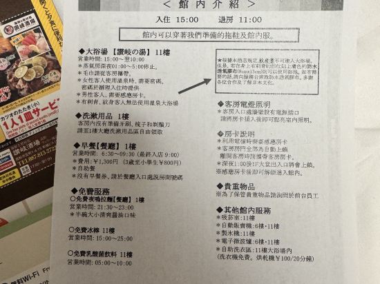 さぬきの湯 ドーミーイン高松 クーポン