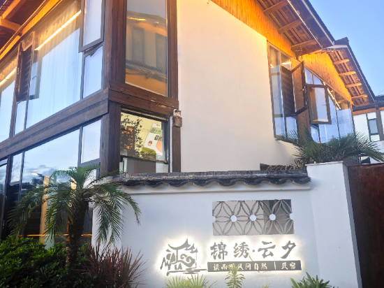雲水謠錦繡雲夕民宿優惠