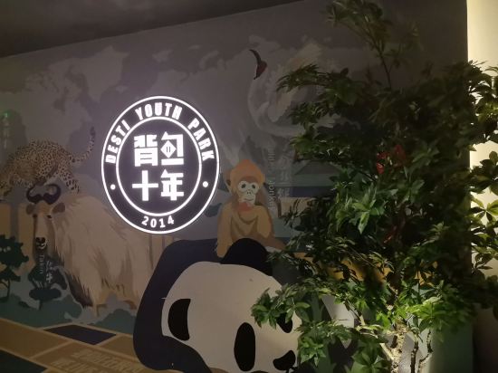背包十年青年旅舍（西安鐘樓店）優惠