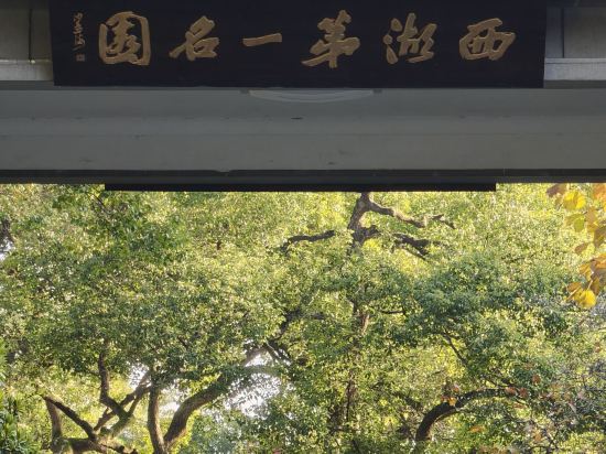 杭州西湖國賓館·西湖第一名園優惠