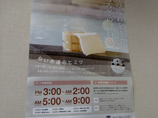 三交イン伊勢市駅前 クーポン