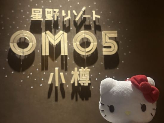 星野度假村的OMO5小樽優惠