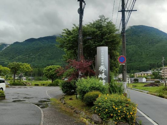 湯布院秀峰館飯店優惠