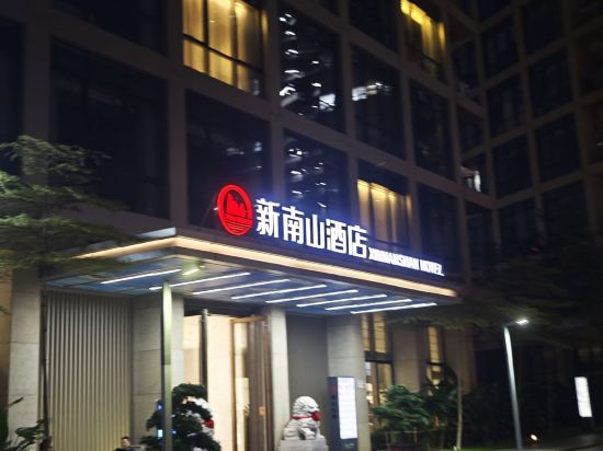 深圳新南山酒店優惠
