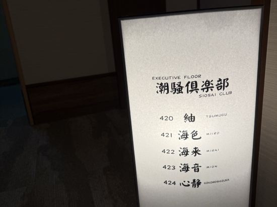 海一望 絶景の宿 いなとり荘 クーポン