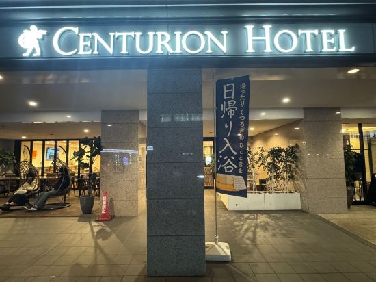 倉敷百夫長SPA酒店優惠
