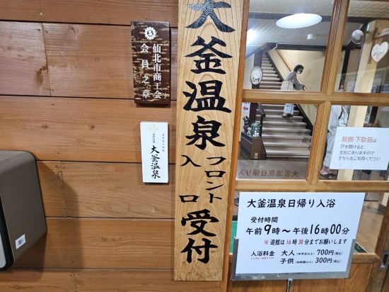 乳頭溫泉鄉 大釜溫泉優惠