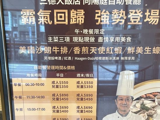 台北三德大飯店優惠