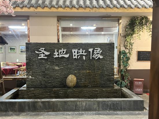 四姑娘山聖地映像飯店優惠