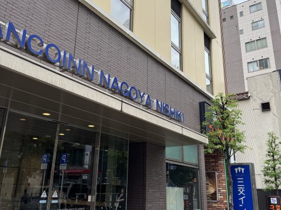 三交イン名古屋錦 クーポン