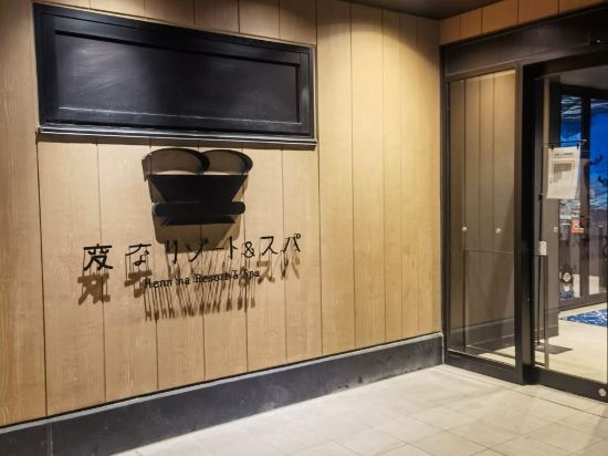 關西機場天然溫泉海茵娜飯店優惠