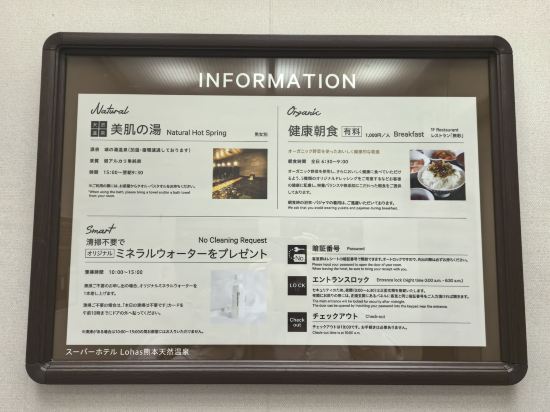 Lohas熊本天然溫泉超級飯店優惠