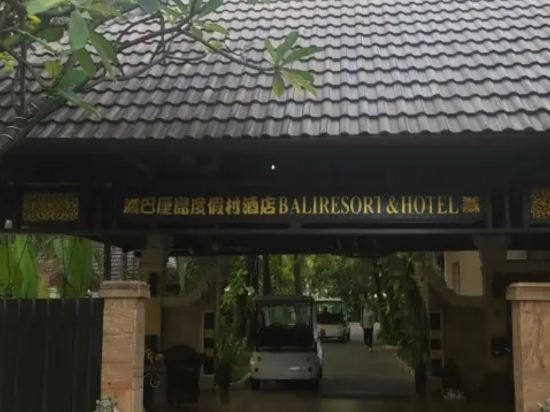 峇里島度假公寓優惠